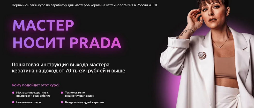 [Елена Рейф] Мастер носит Prada [тариф “Я за движ _0.png